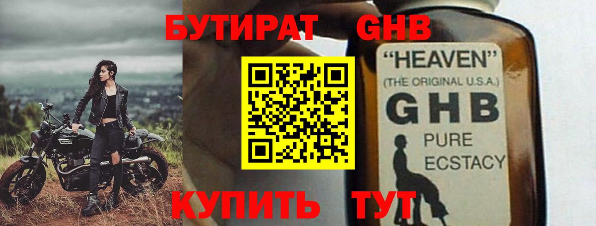 Бутират GHB Нижний Новгород