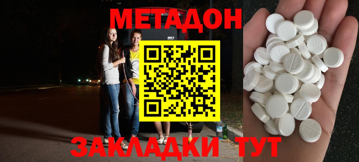 Нижний Новгород  Метадон methadone  Метадон кристалл  Вход с VPN 