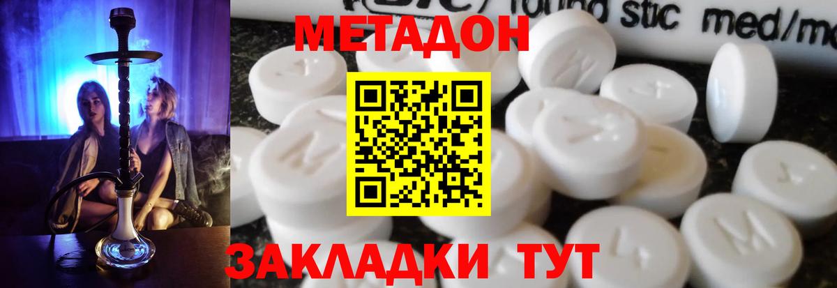 Метадон кристалл Нижний Новгород