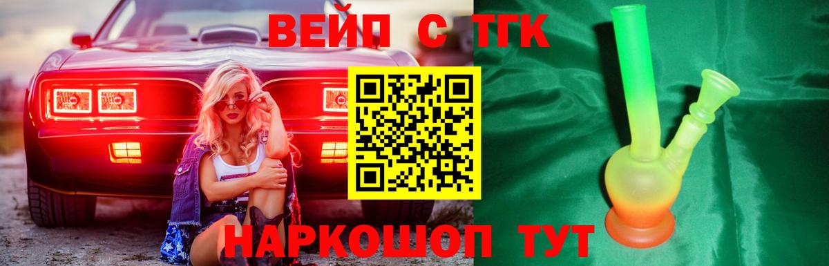 Дистиллят ТГК вейп с тгк  Вход с VPN  Нижний Новгород  ТГК гашишное масло 